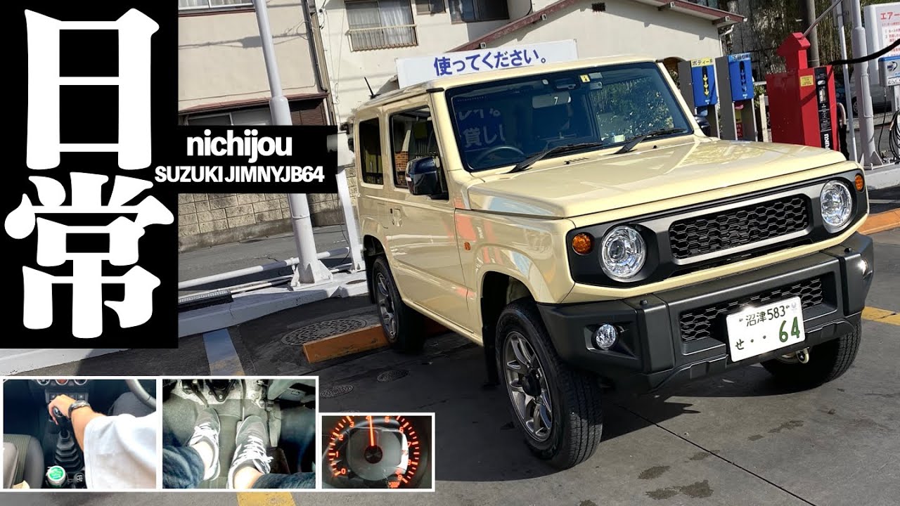 【MT完全攻略】4画面でマニュアルのジムニーの運転操作をお届けします。SUZUKI JIMNY JB64 5MT POV