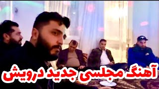 Darwish New Live Majlisi Song | درویش - آهنگ جدید مجلسی لایف