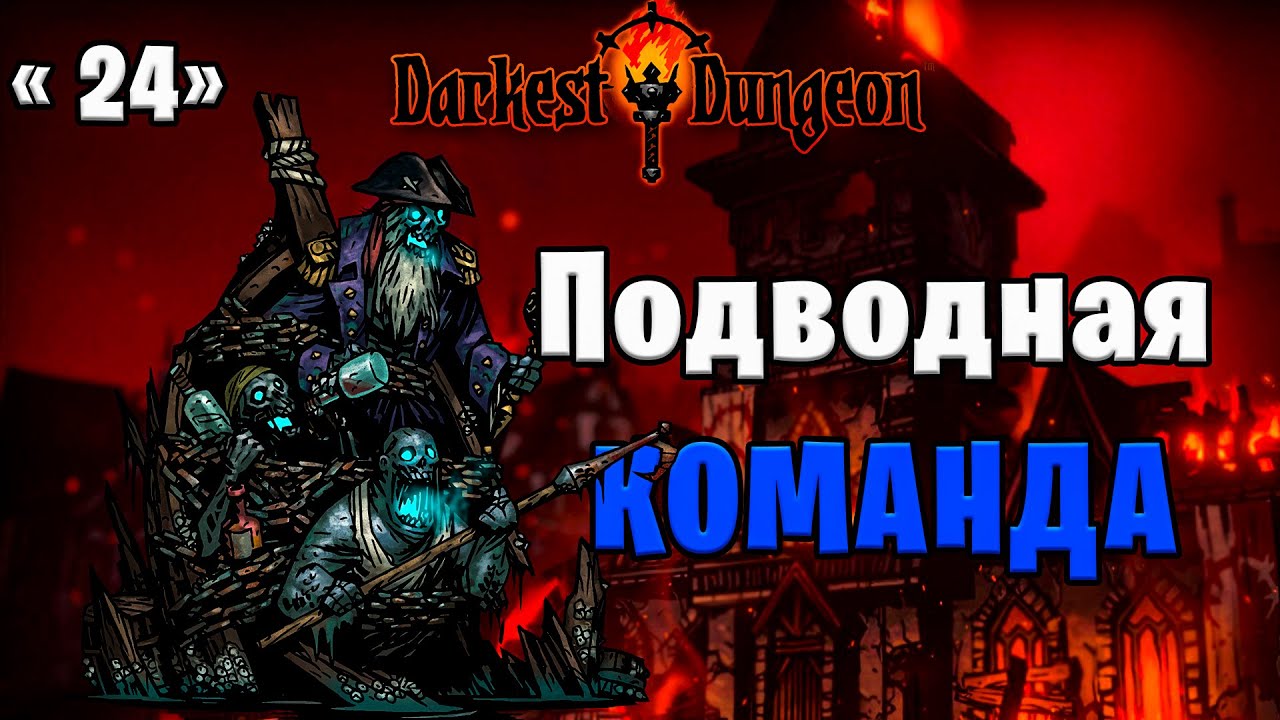 Как победить Садового стража в DLC Crimson Court в игре