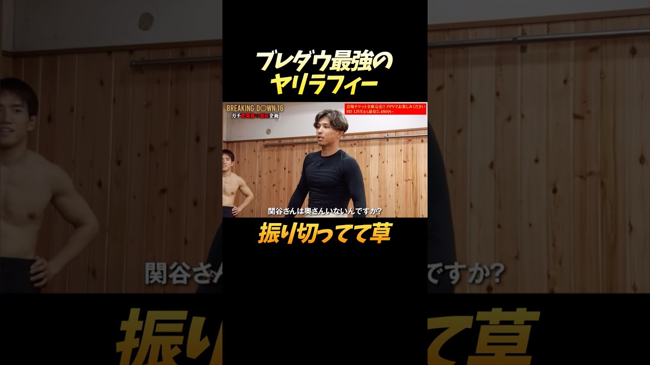 ブレイキングダウン至上最強のヤリラフィー #shorts