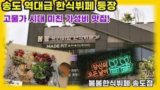역대급 프리미엄 한식뷔페의 탄생