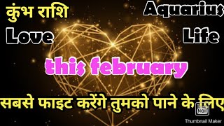 फरवरी मंथ में आपकी लव लाइफ  कुंभ राशि फरवरी 2024Kumbh Aquarius hinditarot Zodiac