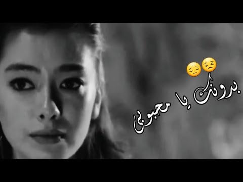 حنين القصير عادي تنساني وتروح حالات واتس اب حب اغاني رومنسية مقاطع قصيرة حب حالات واتس 2022