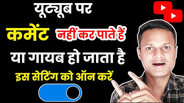 Youtube me comment nahi dikh raha hai | Comments not showing on youtube