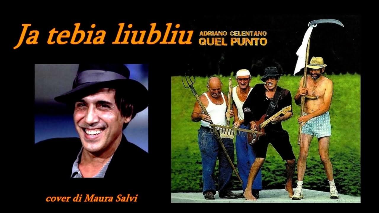 Ja tebia liubliu адриано челентано. Ja tebia liubliu адриано челентано где послушать. Adriano celentano - ja tebia liubliu (1994). Ja tebia liubliu адриано челентано где послушать. Ja tebia liubliu адриано челентано где послушать.