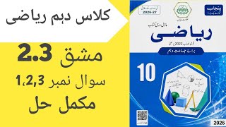 Class 10th Math New Book Ch 2 Exercise 2.3 Question 1,2,3 complete Solution|| Urdu medium