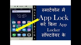 How To Use App Lock In #VIVO Mobile Without Any External Software | App Lock Features screenshot 4