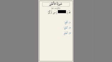 تحدّي أكمل الآية — سورة الأعلى [87:14]