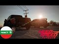 Need For Speed Payback part 9 - Бързи и Определено Яростни (FEM)