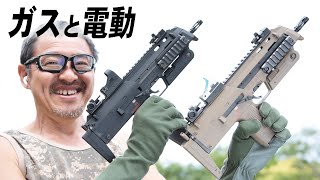 MP7 電動ガン ガスガン 違い 比較  H&K MP7A1 東京マルイ エアガンレビュー