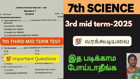 7th science 3rd mid term question paper 2025 | 7th science third mid term question paper 2025