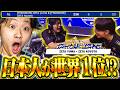 【伝説】Koyota&Yumaが遂に世界1位になった瞬間...【フォートナイト/Fortnite】