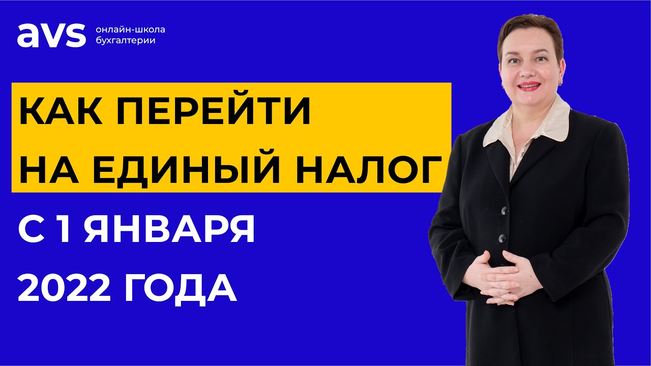 экологический налог, единый налог