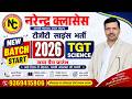 TGT 2026 के लिए न्यू बैच 12 जून से PHYSICS (UNIT & DIMENSION lecture-07 by Anupam sir