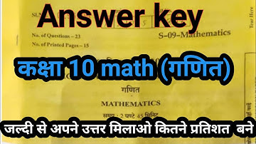 RBSE Class 10th math Answer Key 12 April 2022 | Rajasthan Board 10th math Paper Solutions 2022