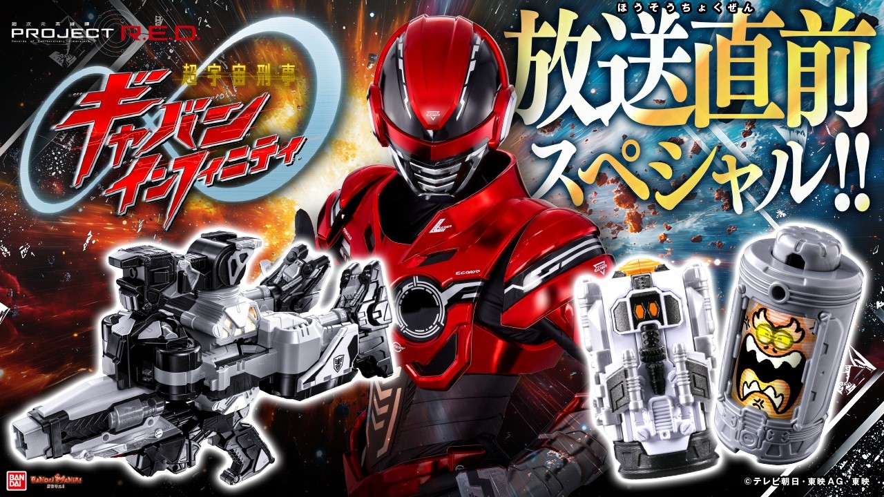 Super Space Sheriff Gavan Infinity] Just before the broadcast! A