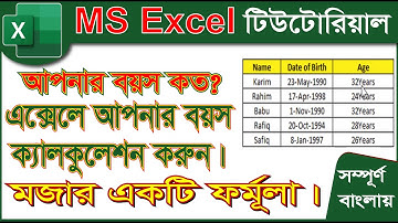 How to Calculate Age in Excel I Age Calculation in Excel. Age Calculation through Formula in Excel