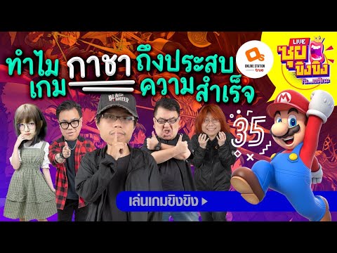 ซุยขิงๆ : ทำไมเกมกาชาถึงประสบความสำเร็จ ?!