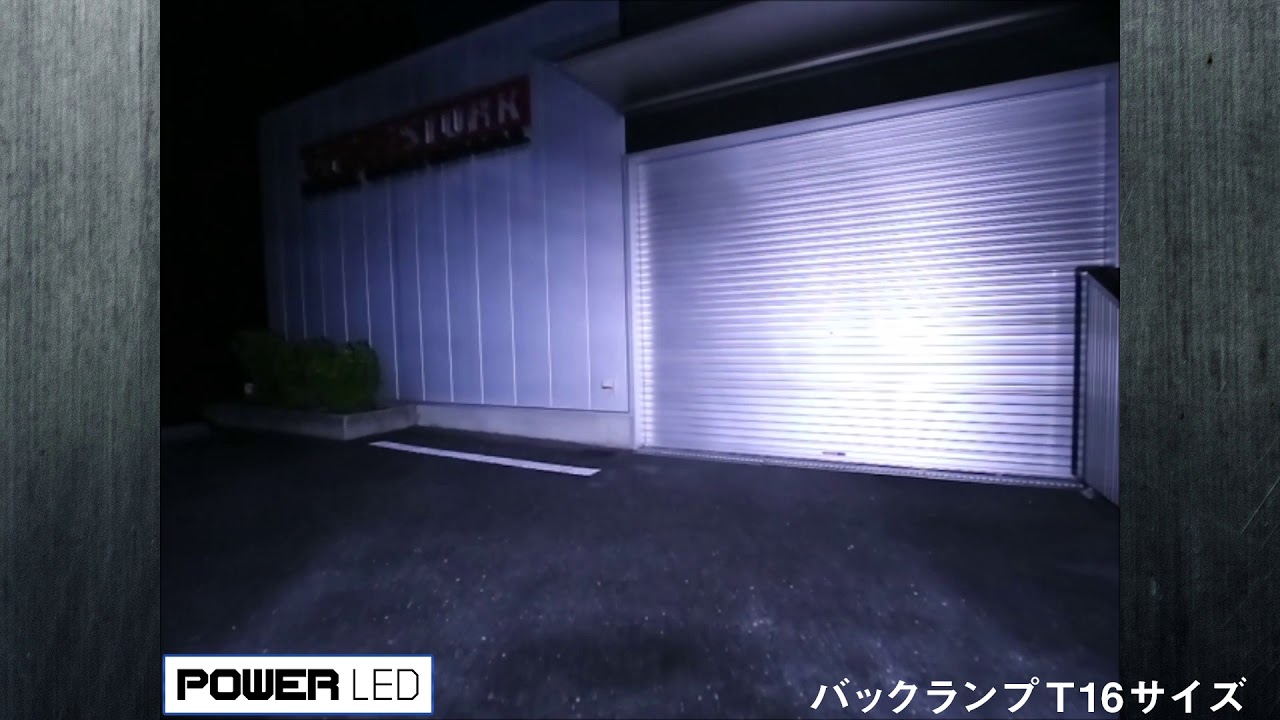 POWER LED商品一覧 - 圧倒的な「明るさ」と「安全・安心」。 | 自動車