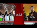 مستحيل اكو هيج مهوال شاهد ردة فعل اللجنة