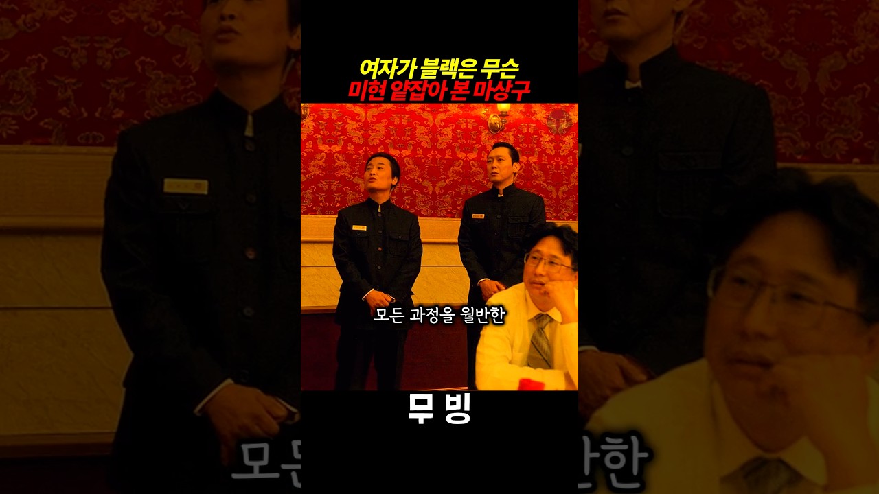 여자가 블랙은 무슨 미현 얕잡아 본 마상구 #박병은 #한효주 #무빙시즌