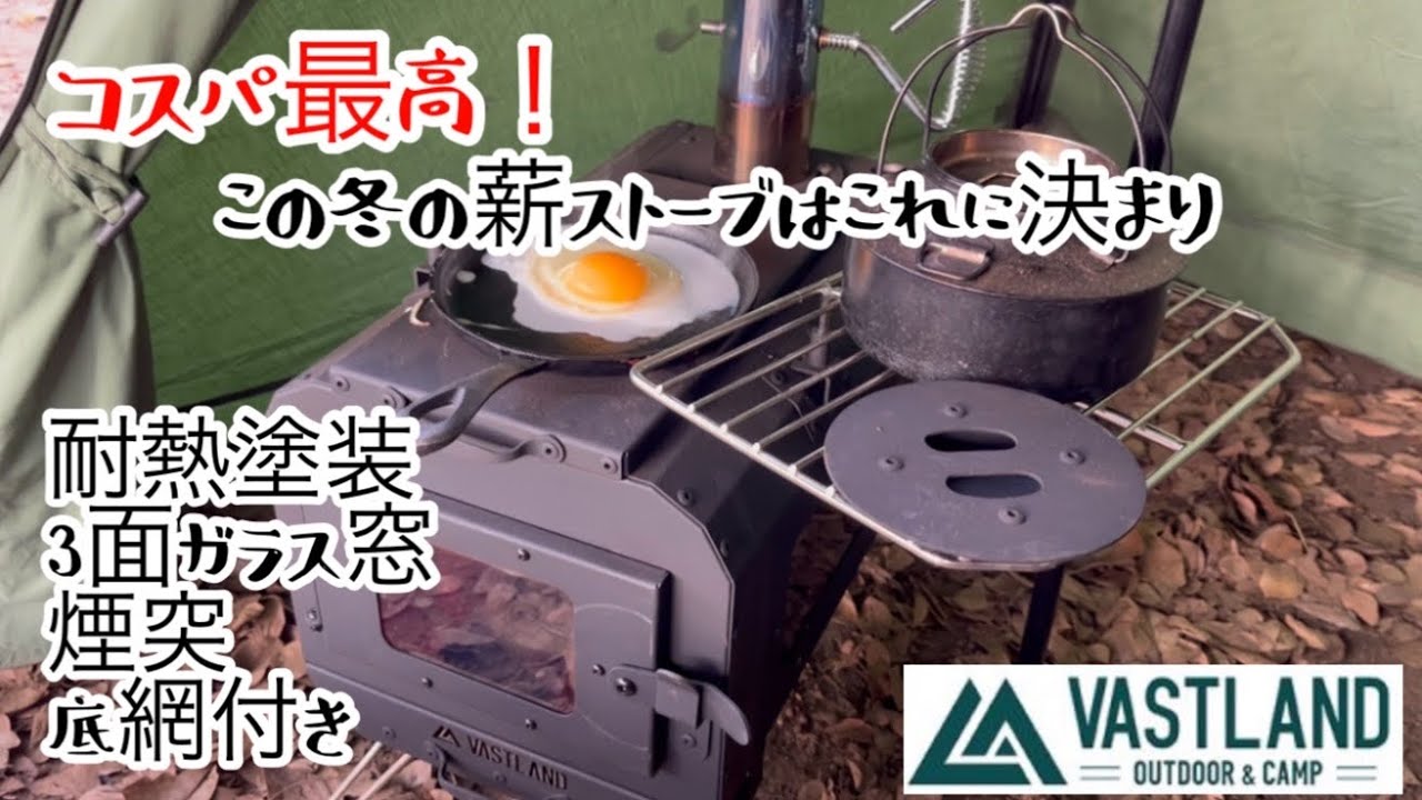 ヴァストランド VASTLAND クッキング ミニ薪ストーブ キャンプ用 小型加熱湯沸しや炒め物③下部トレイ