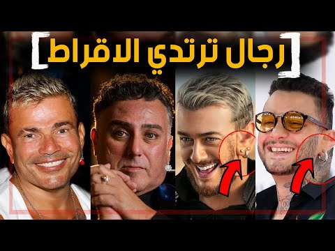 فنانين رجال بيلبسو حلق في الأذن