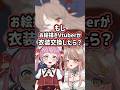 もし絵師vtuber2人が衣装交換してみたら? #アライネコ #佐佐咲キキ #セルフ受肉vtuber #描いてみた #イラスト #illustration