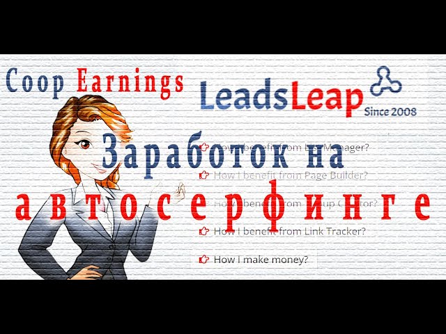надежный автосерфинг надежный автосерфинг