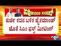 CM Siddaramaiah and Team To Meet KC Venugopal Over Lunch In Mangaluru
