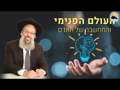 הטעות הגדולה בעבודת ה' | מעשה או מחשבה – מה חשוב יותר? | צניעות זה לא רק לבוש ᴴᴰ