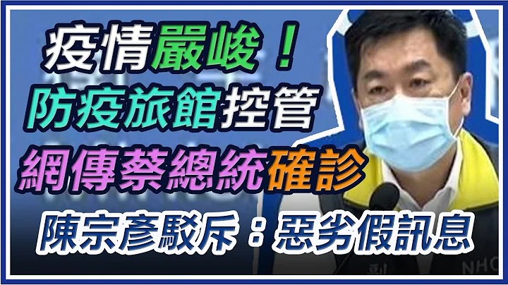 【完整版】全國防疫會議 今聚焦高風險縣市防疫措施(20210522/0930)｜94要客訴 - 天天要聞