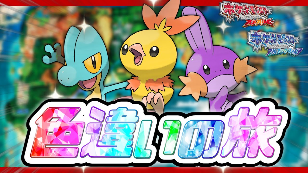 🔴色違いポケモンのみでクリアする8日目
