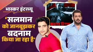 Sonu Mishra Quits Kala Hiran Movie: 'फिल्म काला हिरण में सलमान की इमेज बिगाड़ने की कोशिश' |