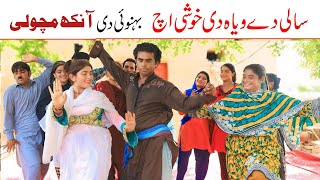 Wedding Ramzi Sughri Bilo, Koki, Jatti, & Mai Sabiran,Bhotna,Sanam ramzi funny videos 2026 new today
