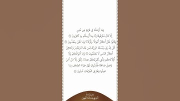 تلاوة في دقيقة | سورة سبأ | الآيات من ٣٤ إلى ٣٧ | الشيخ عبدالله الجهني