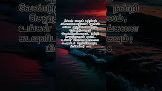 Naan Unakku | Fr. S.J. Berchmans #worship #tamilchristiansongs #love #like #video #viral #gospel #dj