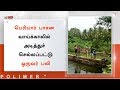 பெரியார் பாசன வாய்க்காலில் அடித்துச் செல்லப்பட்டு ஒருவர் பலி