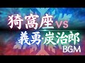 鬼滅の刃 猗窩座vs義勇 炭治郎 BGM 無限城編 猗窩座再来より うろ覚え楽譜 鬼滅の刃 猗窩座vs義勇 炭治郎 BGM 無限城編 猗窩座再来より うろ覚え楽譜
