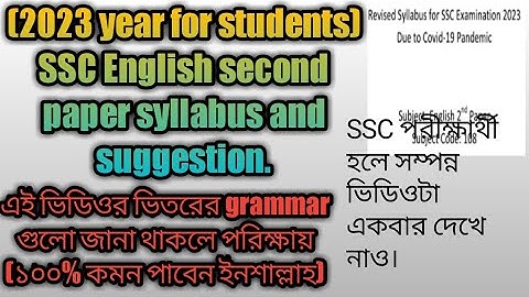 SSC 2023 Short Syllabus English 2nd Paper | SSC syllabus and suggestion 2023|Sabbir coaching center.