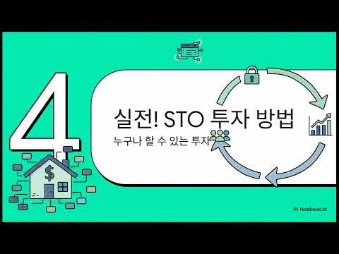 2026년 STO 빌딩 조각 투자 완전 해설 | 소액으로 빌딩 투자하는 방법