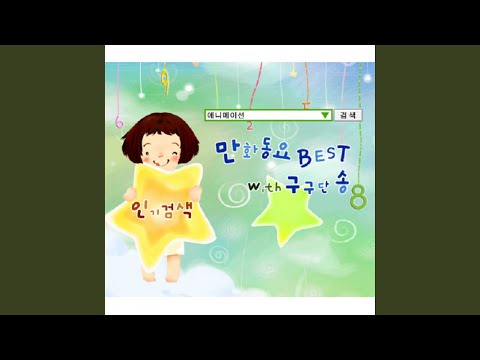 구구단 8단을 배워요