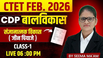 CTET 2026 | CDP बाल विकास Class-1 | संज्ञानात्मक विकास (जीन पियाजे) | CTET FEB 2026 Preparation