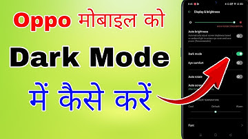 oppo mobile me dark mode kaise kare । how to enable dark mode in oppo mobile
