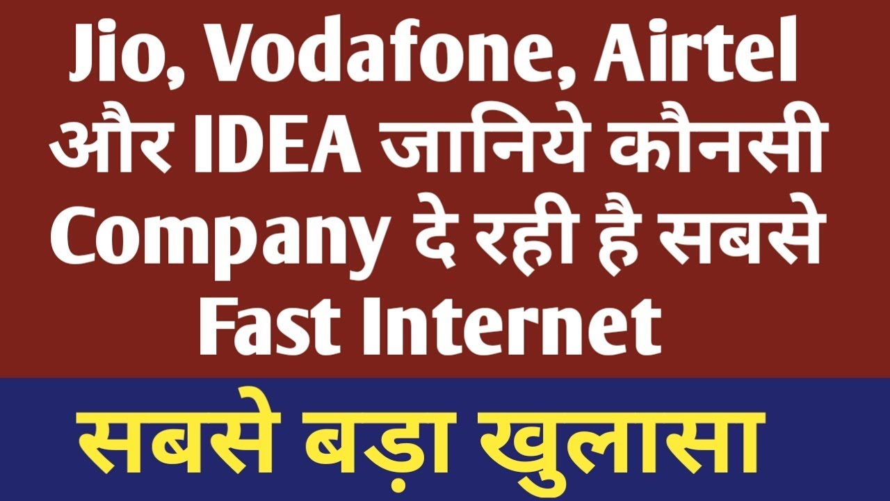 जानिए भारत में Fast Internet Speed कौनसे Network की है jio या Airtel - YouTube