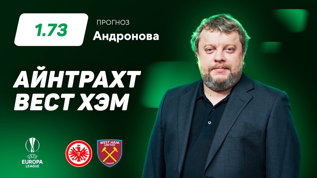 Айнтрахт вест хэм Айнтрахт вест хэм