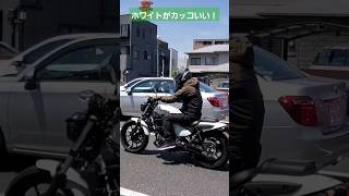 【新型エリミネーター初走行】ホワイトカッコ良すぎ！#shorts #エリミネーター #バイク納車 #バイク女子＃eliminator