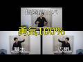 見て学ぶ指揮法・指揮振り比べ「勇気100%」 基本・応用