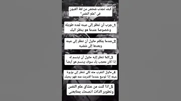 أسرار العيون في علم النفس ماذا تكشف نظراتك 