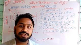 🔔Class 12th तटस्थता मानचित्र | तटस्थता मानचित्र की विशेषतायें | Indifference Map | Characteristics